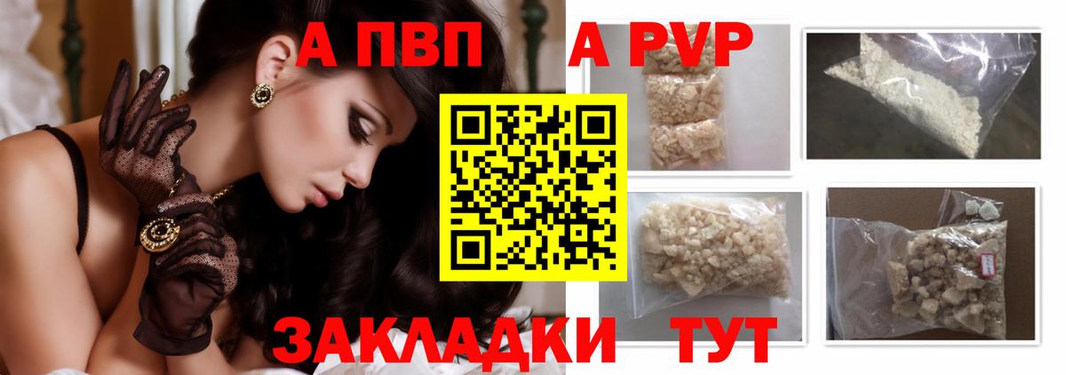 APVP VHQ Ноябрьск