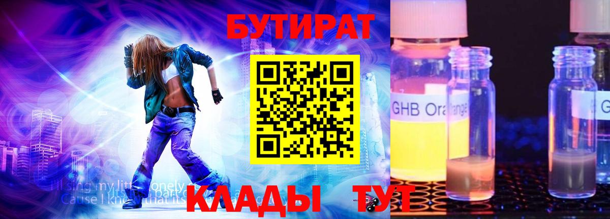 Бутират вода Ноябрьск