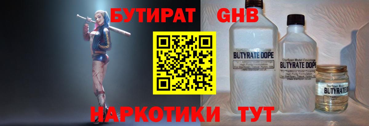 Ноябрьск  БУТИРАТ оксибутират  Бутират  Вход с VPN 