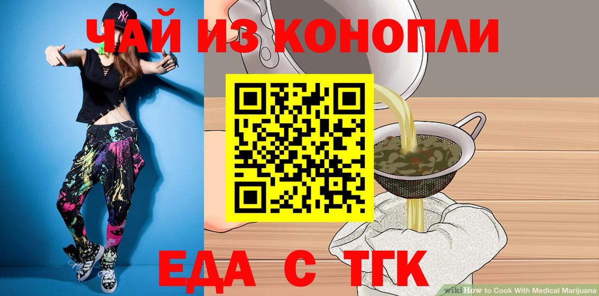Еда ТГК марихуана  Вход с VPN  Ноябрьск 