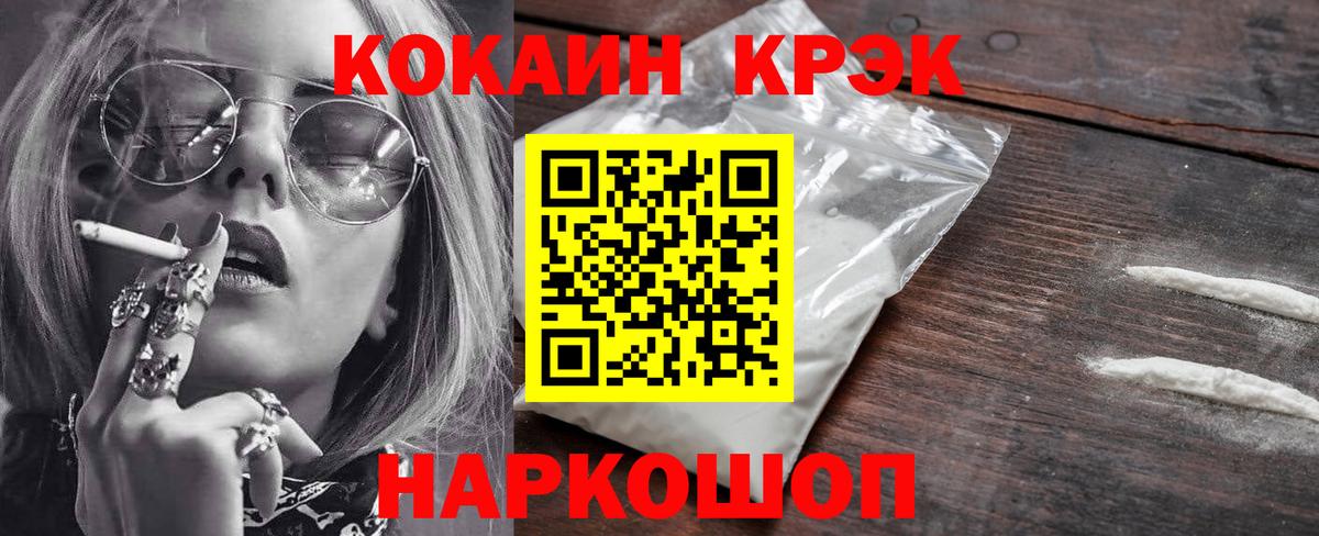 Кокаин Fish Scale  Кокаин Колумбийский  Ноябрьск  COCAIN  Вход с VPN 