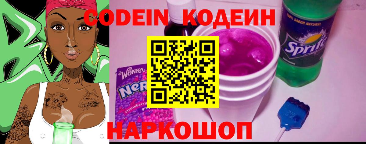 Кодеин напиток Lean (лин)  Codein напиток Lean (лин)  Ноябрьск  Вход с VPN 