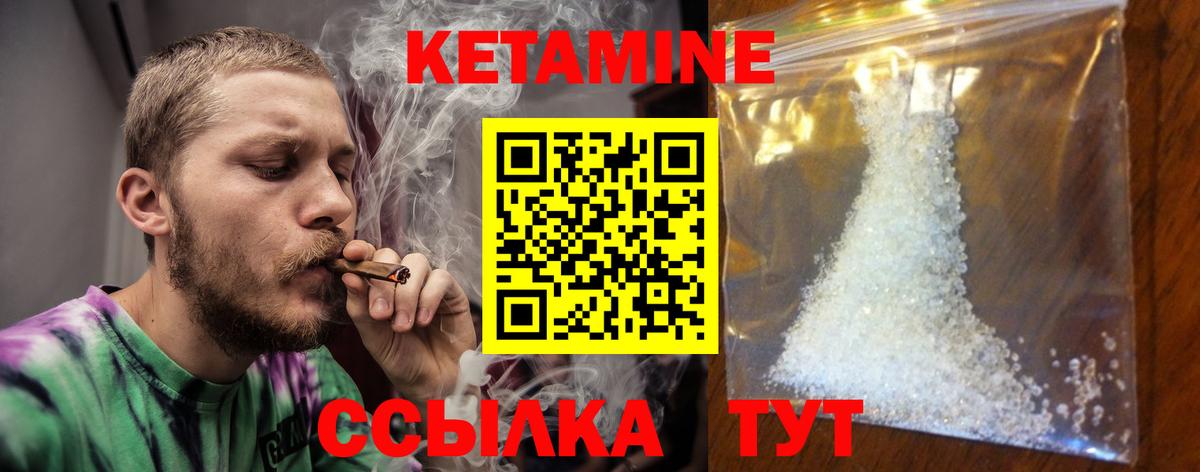 Ноябрьск  КЕТАМИН VHQ  Вход с VPN 
