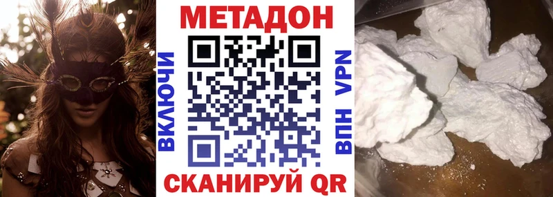 Метадон methadone  Ноябрьск 