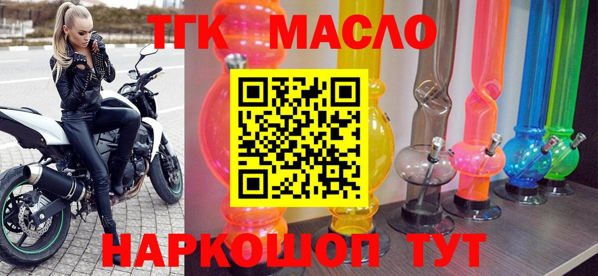 ТГК THC oil Ноябрьск